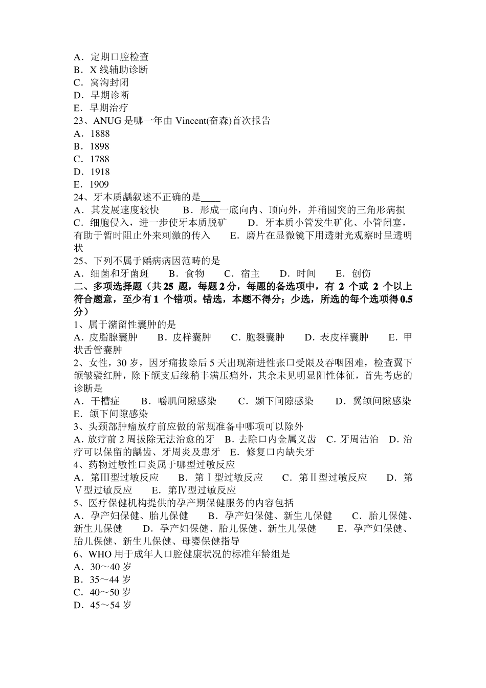 2017年上半年广西口腔执业医师药理学：抗高血压药模拟试题_第3页