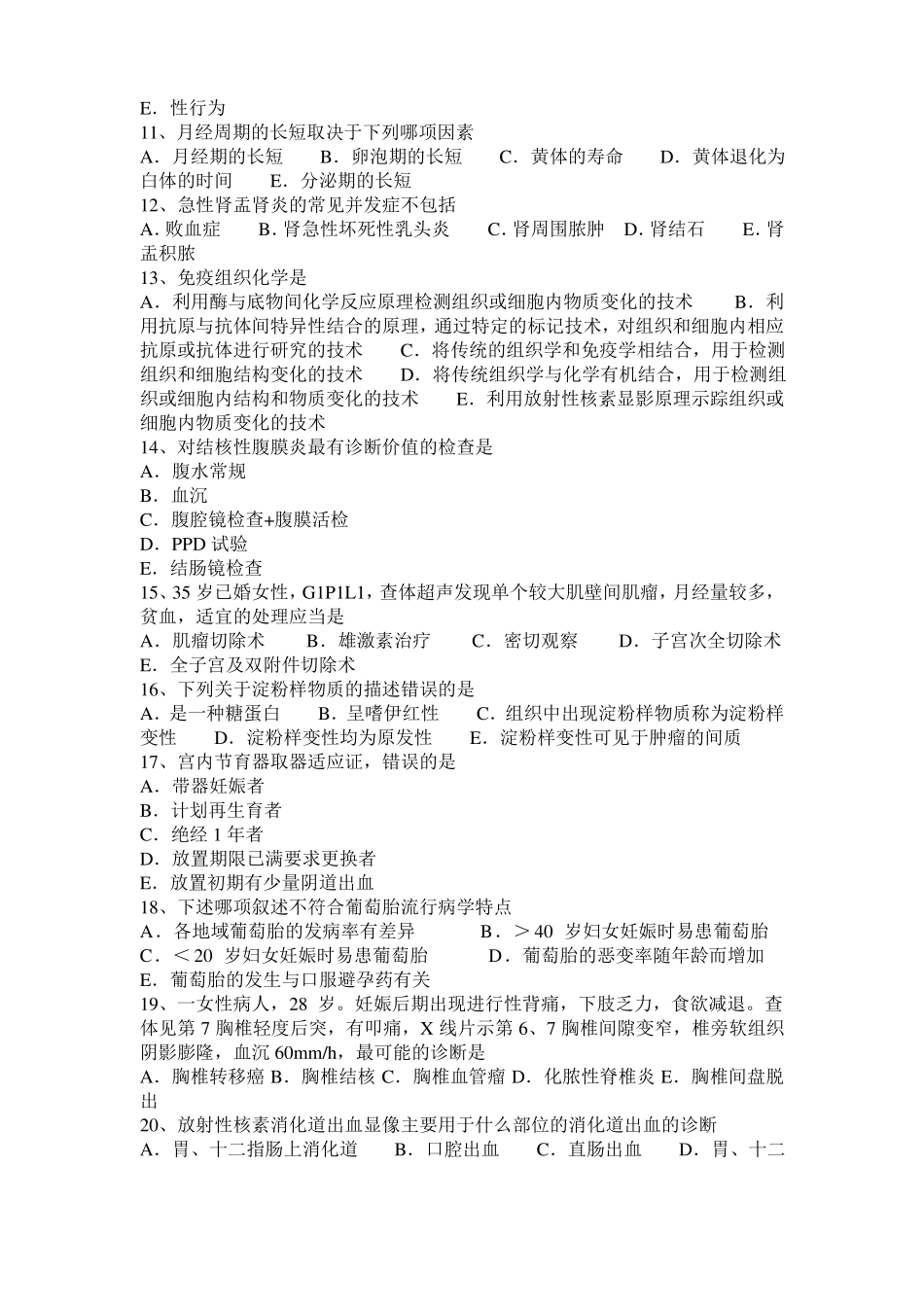 2017年上半年广西临床助理医师内科学：消化道溃疡的概述考试试卷_第2页