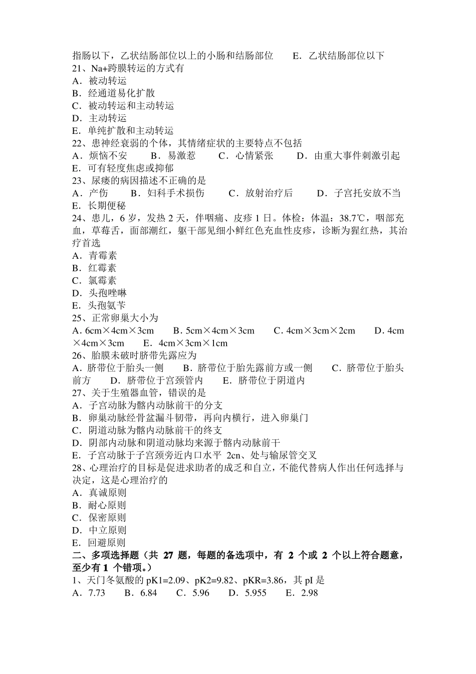 2017年上半年广西临床助理医师内科学：消化道溃疡的概述考试试卷_第3页