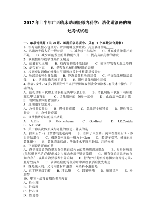 2017年上半年广西临床助理医师内科学：消化道溃疡的概述考试试卷