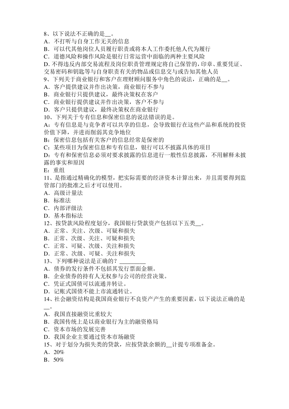 2017年上半年广东银行职业个人理财：开放式产品考试试题_第2页