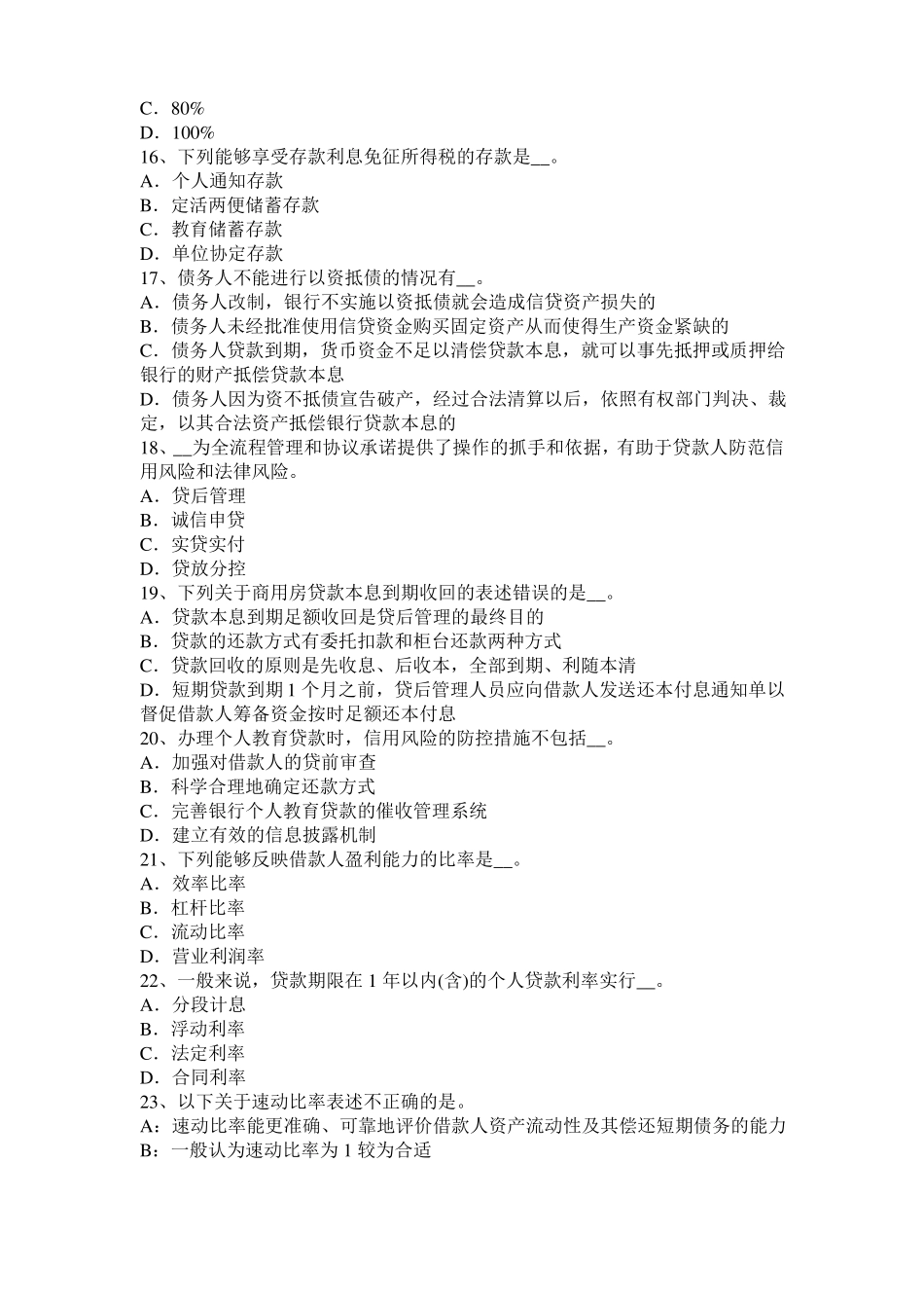 2017年上半年广东银行职业个人理财：开放式产品考试试题_第3页