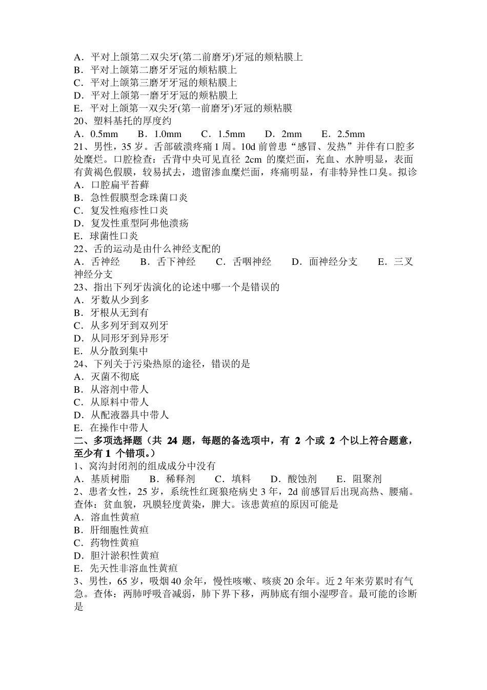 2017年上半年广西口腔执业医师：牙髓组织的增龄性变化考试题_第3页