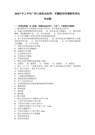 2017年上半年广西口腔执业医师：牙髓组织的增龄性变化考试题