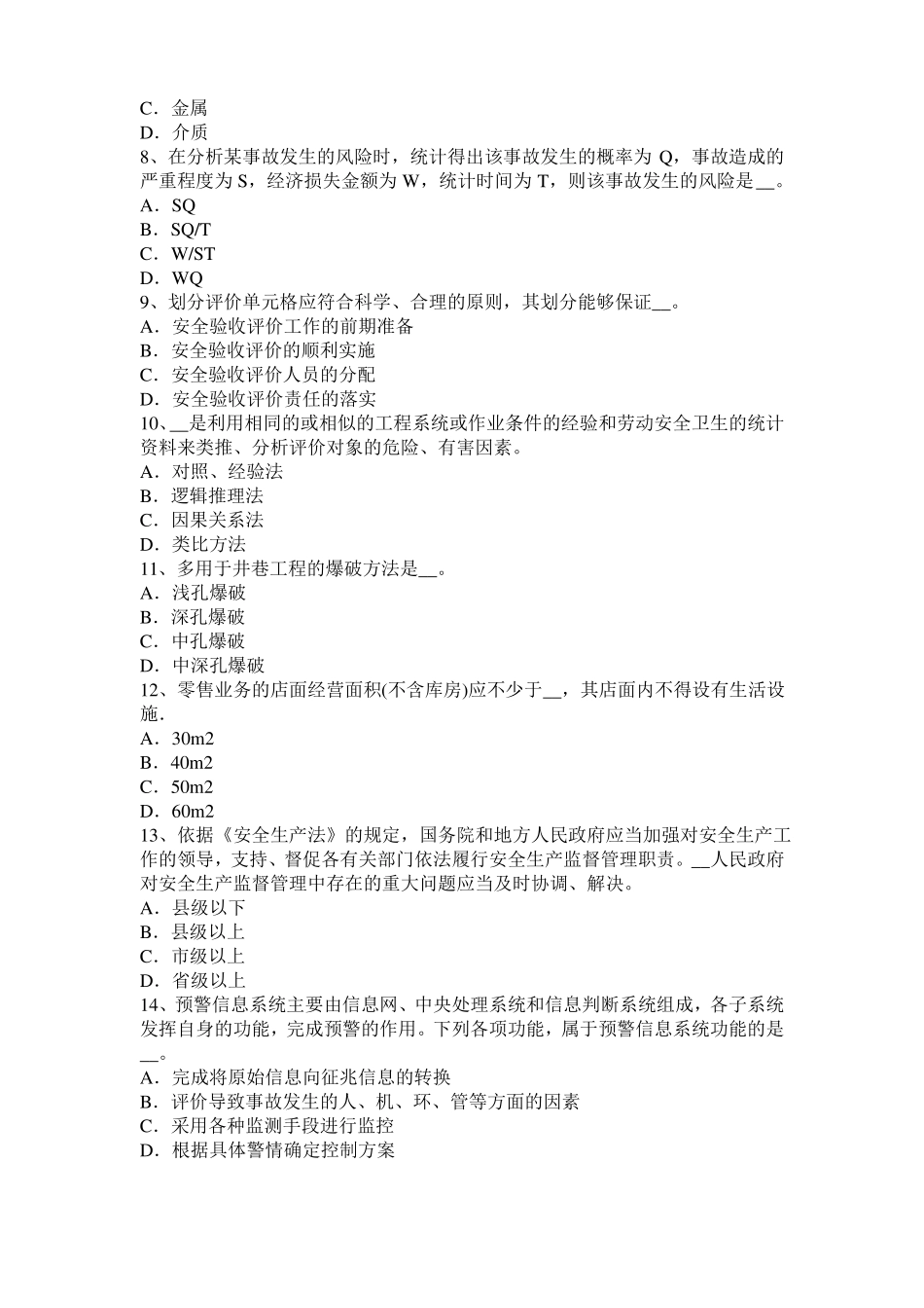 2017年上半年广西安全工程师安全生产：钢、竹混搭脚手架是否可用考试试卷_第2页