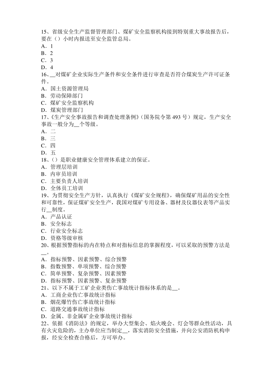 2017年上半年广西安全工程师安全生产：钢、竹混搭脚手架是否可用考试试卷_第3页