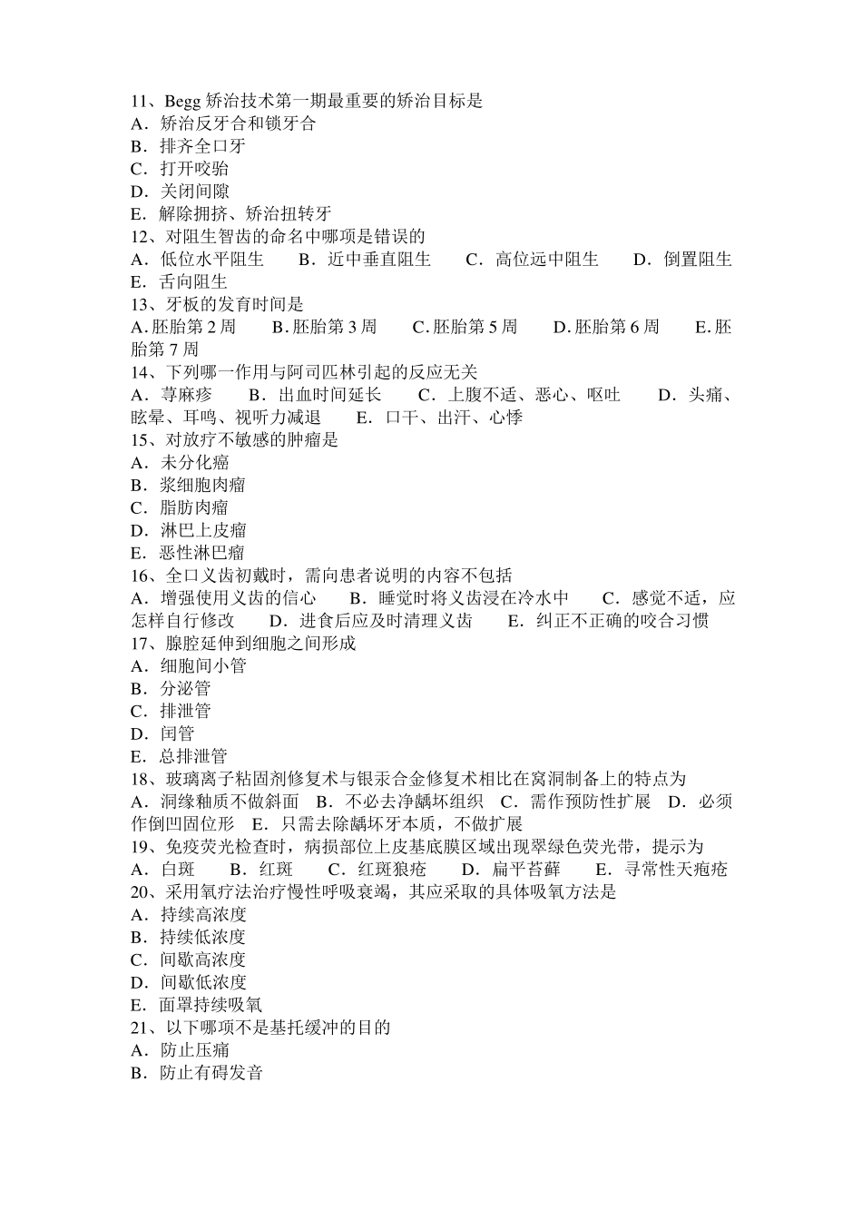2017年上半年广西口腔执业医师：牙体结构扫描考试试题_第2页