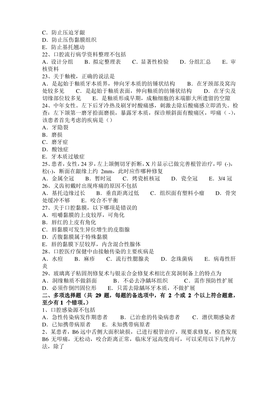 2017年上半年广西口腔执业医师：牙体结构扫描考试试题_第3页