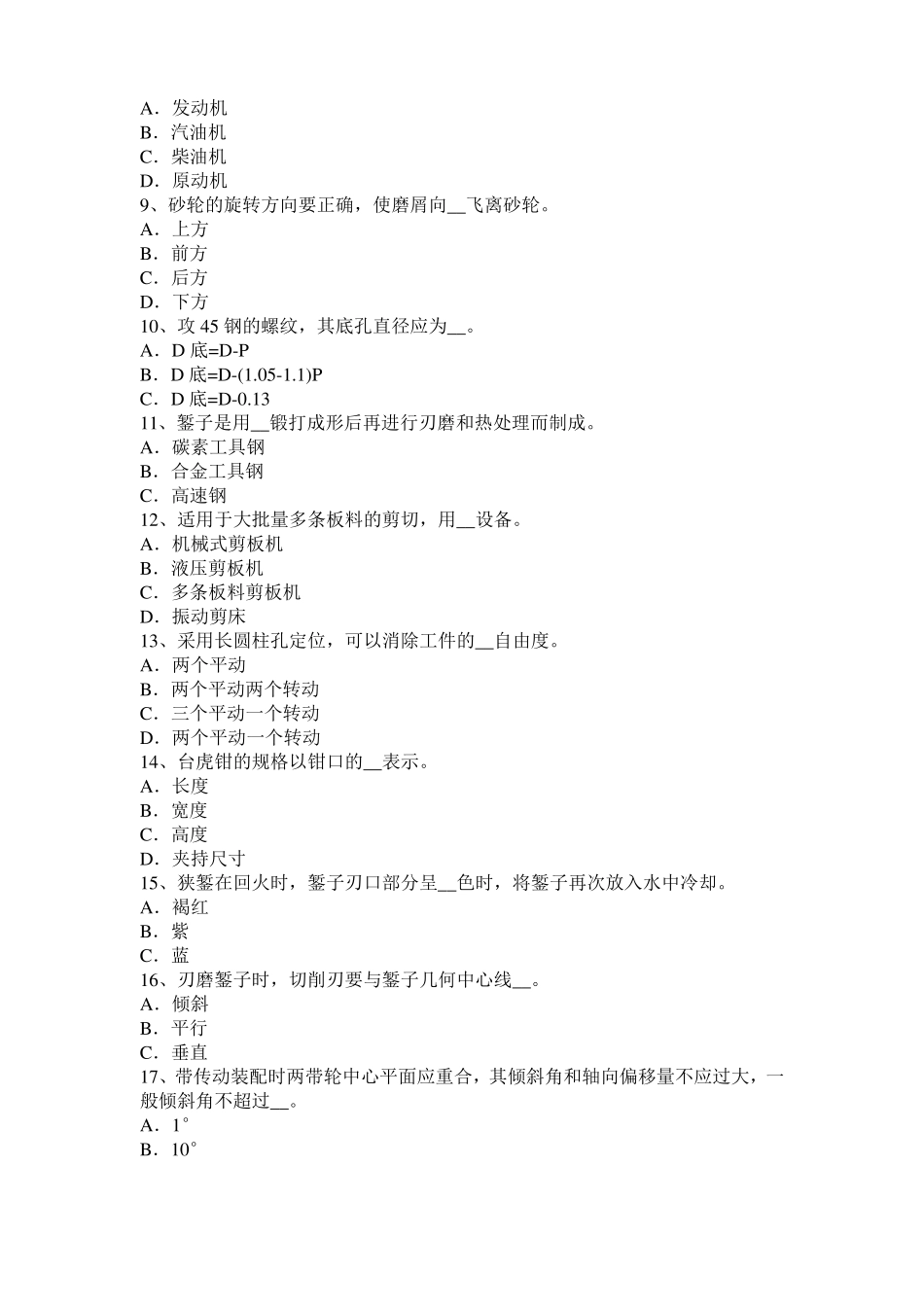 2017年上半年广西机修钳工试题_第2页