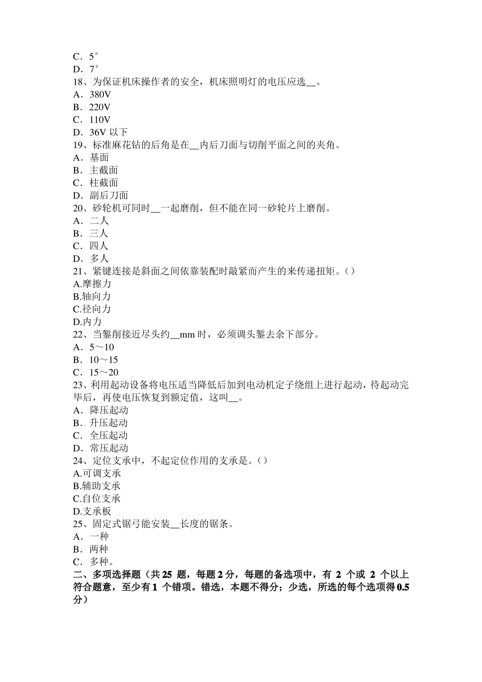 2017年上半年广西机修钳工试题_第3页