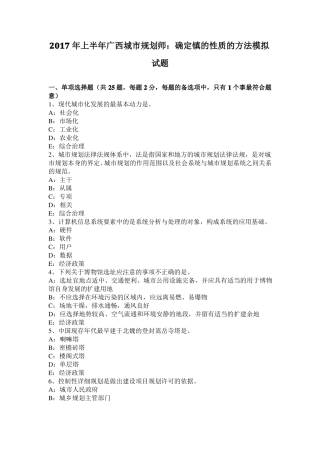 2017年上半年广西城规划师：确定镇的性质的方法模拟试题