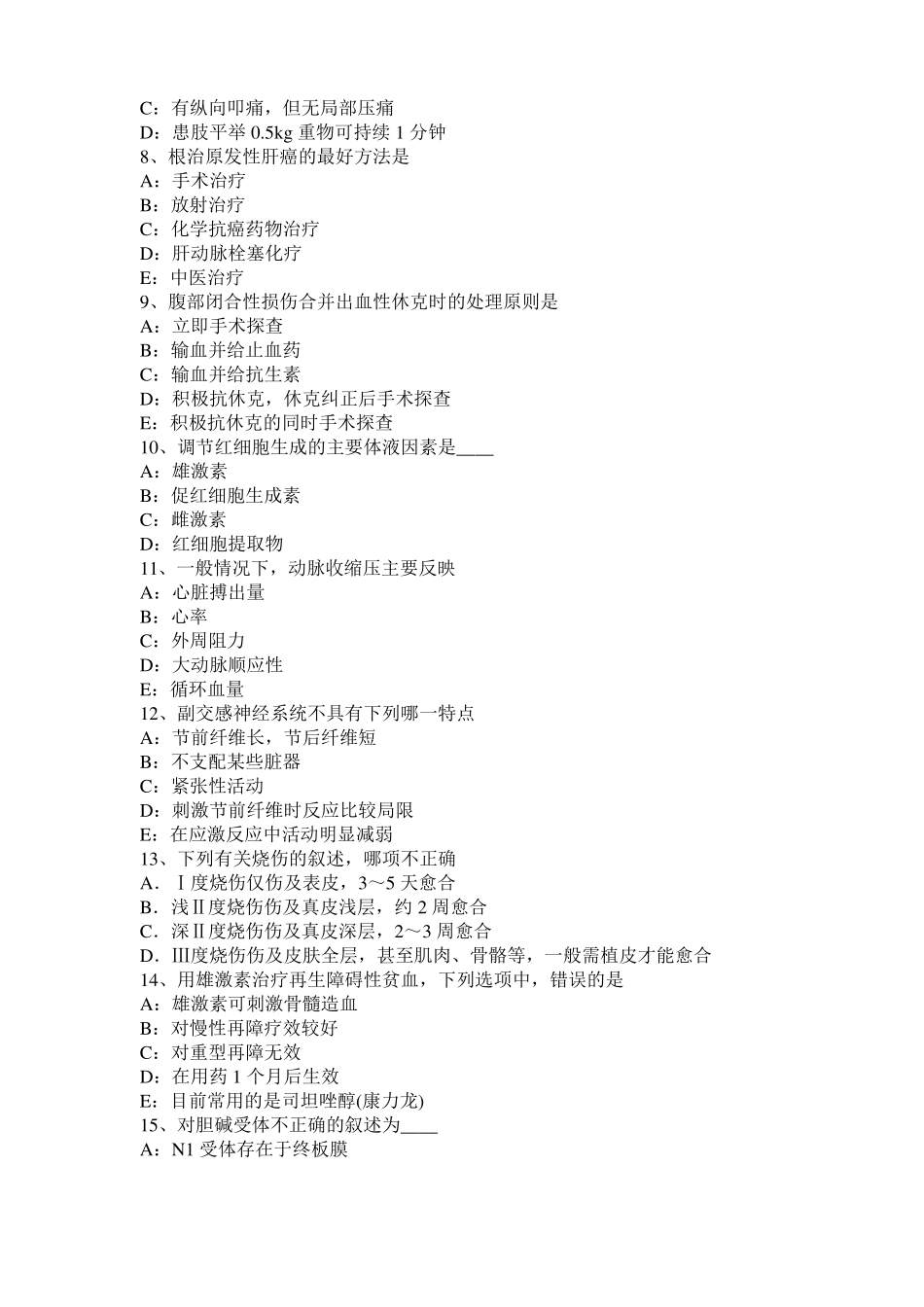 2017年上半年广西考研心理学基础笔记：情绪的生理指标考试试题_第2页