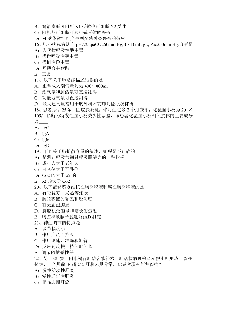 2017年上半年广西考研心理学基础笔记：情绪的生理指标考试试题_第3页