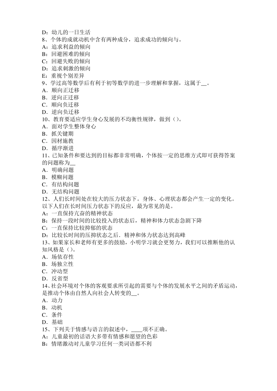 2017年上半年江苏中学教育知识与能力：教学组织形式模拟试题_第2页