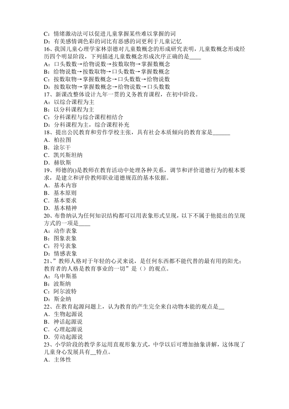 2017年上半年江苏中学教育知识与能力：教学组织形式模拟试题_第3页