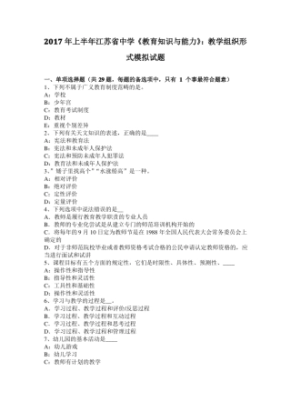 2017年上半年江苏中学教育知识与能力：教学组织形式模拟试题