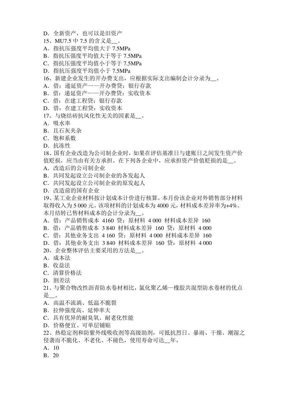2017年上半年广西资产评价师资产评价：企业收益及其预测试题_第3页