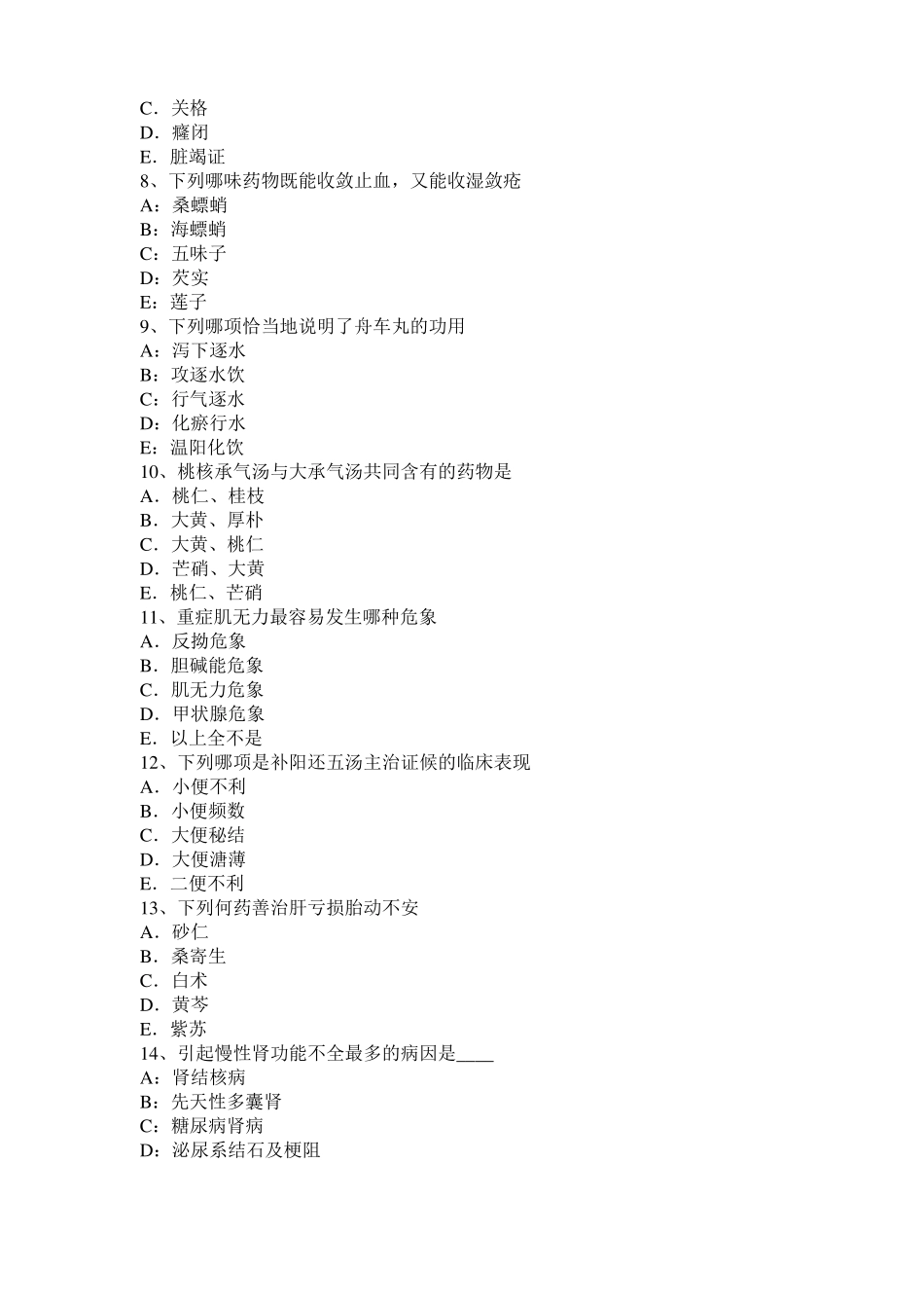2017年上半年江苏中西医助理医学伦理模拟试题_第2页