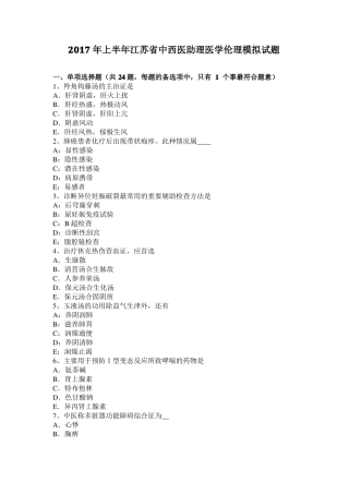 2017年上半年江苏中西医助理医学伦理模拟试题