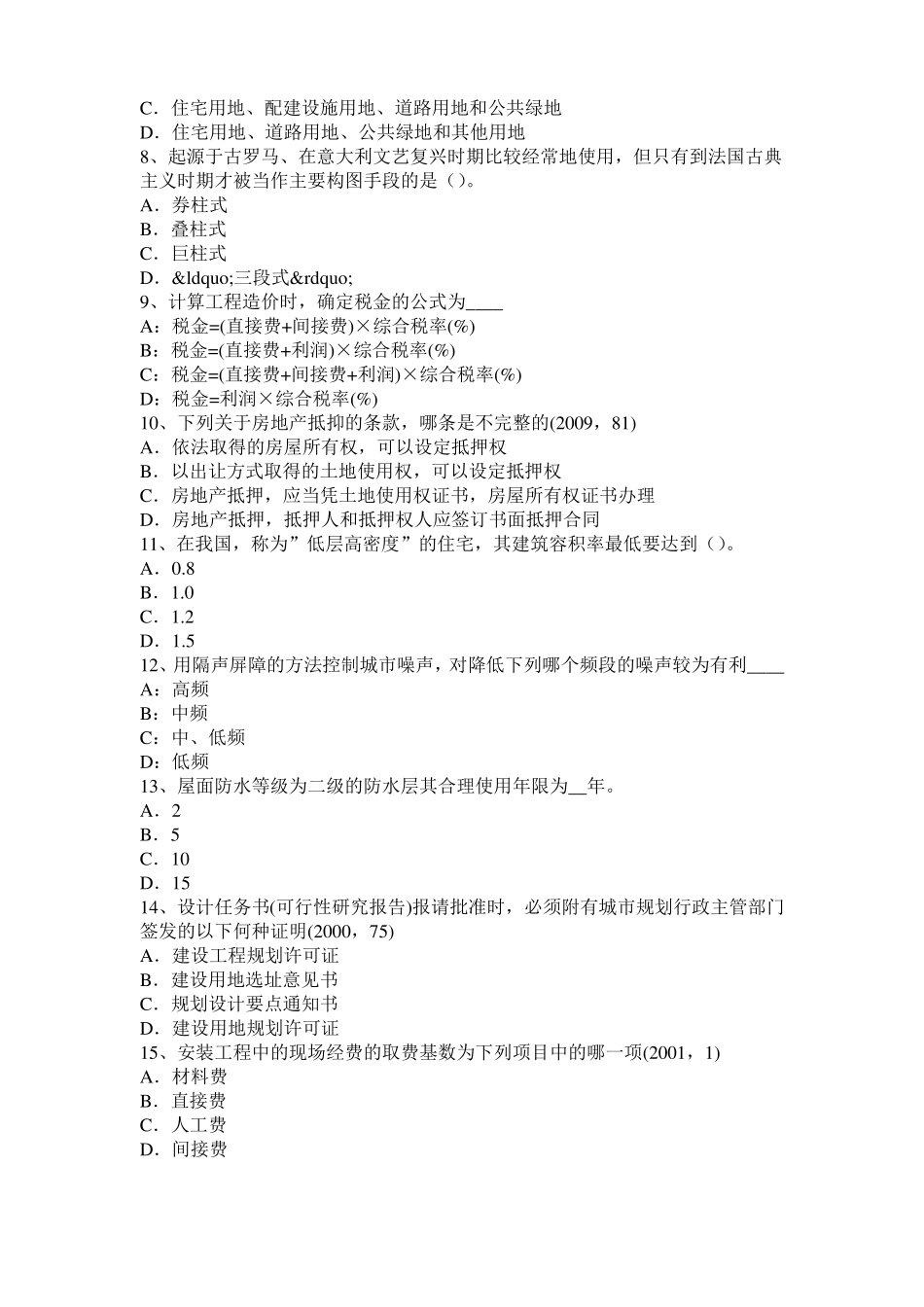 2017年上半年江苏一级建筑师建筑结构：施工旁站监理模拟试题_第2页