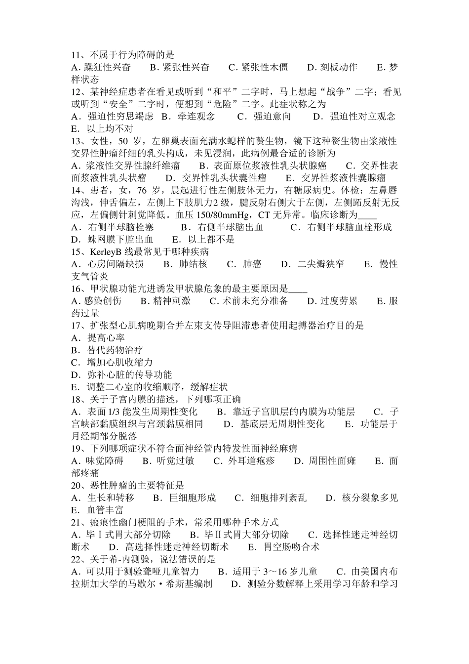 2017年上半年江苏临床助理医师临床药理：阿昔洛韦概述试题_第2页