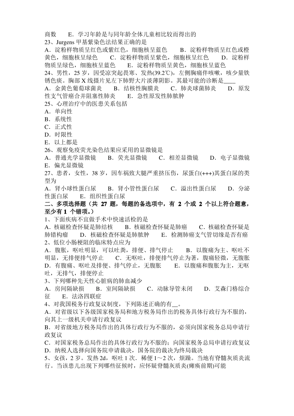 2017年上半年江苏临床助理医师临床药理：阿昔洛韦概述试题_第3页