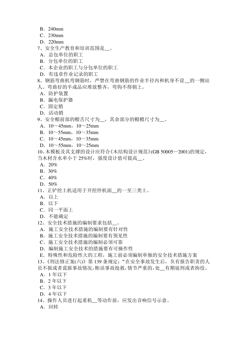 2017年上半年江苏C类信息安全员模拟试题_第2页