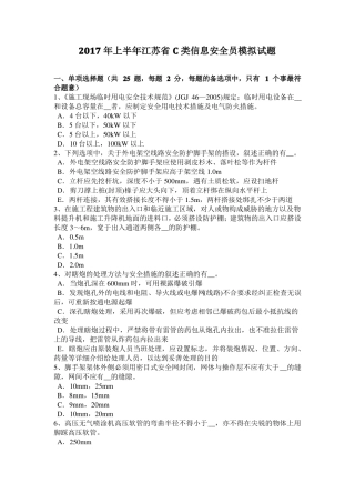 2017年上半年江苏C类信息安全员模拟试题