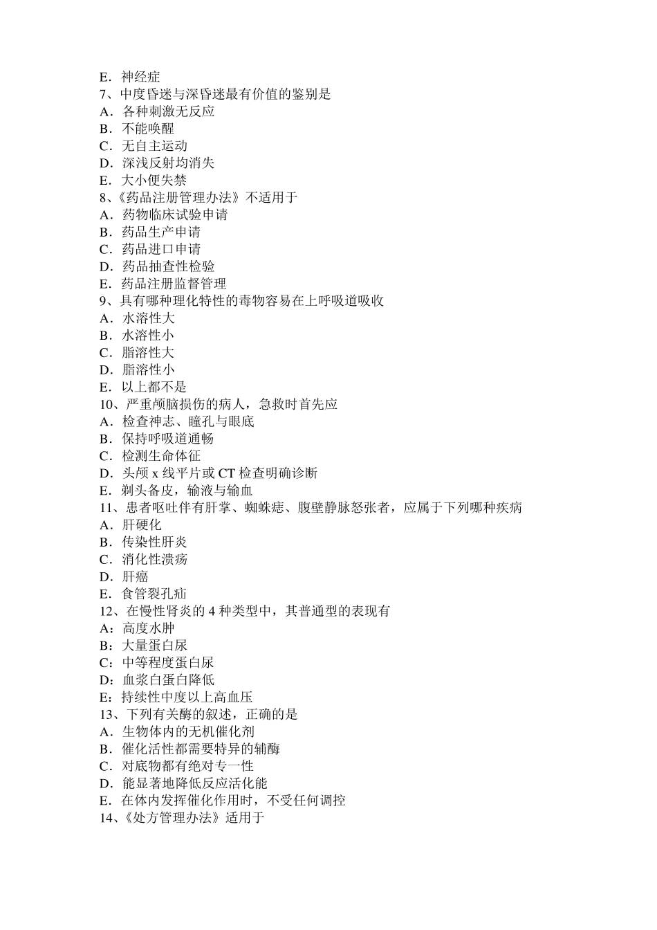 2017年上半年江苏中西医助理医师：白内障病因病机考试试题_第2页