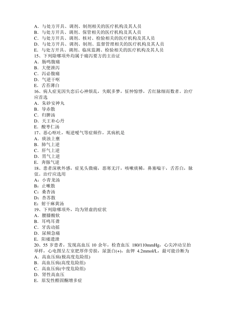 2017年上半年江苏中西医助理医师：白内障病因病机考试试题_第3页