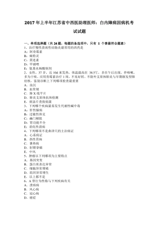 2017年上半年江苏中西医助理医师：白内障病因病机考试试题