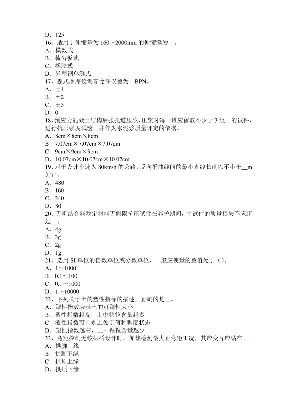 2017年上半年江苏公路工程试验检测员工业化标准模拟试题_第3页