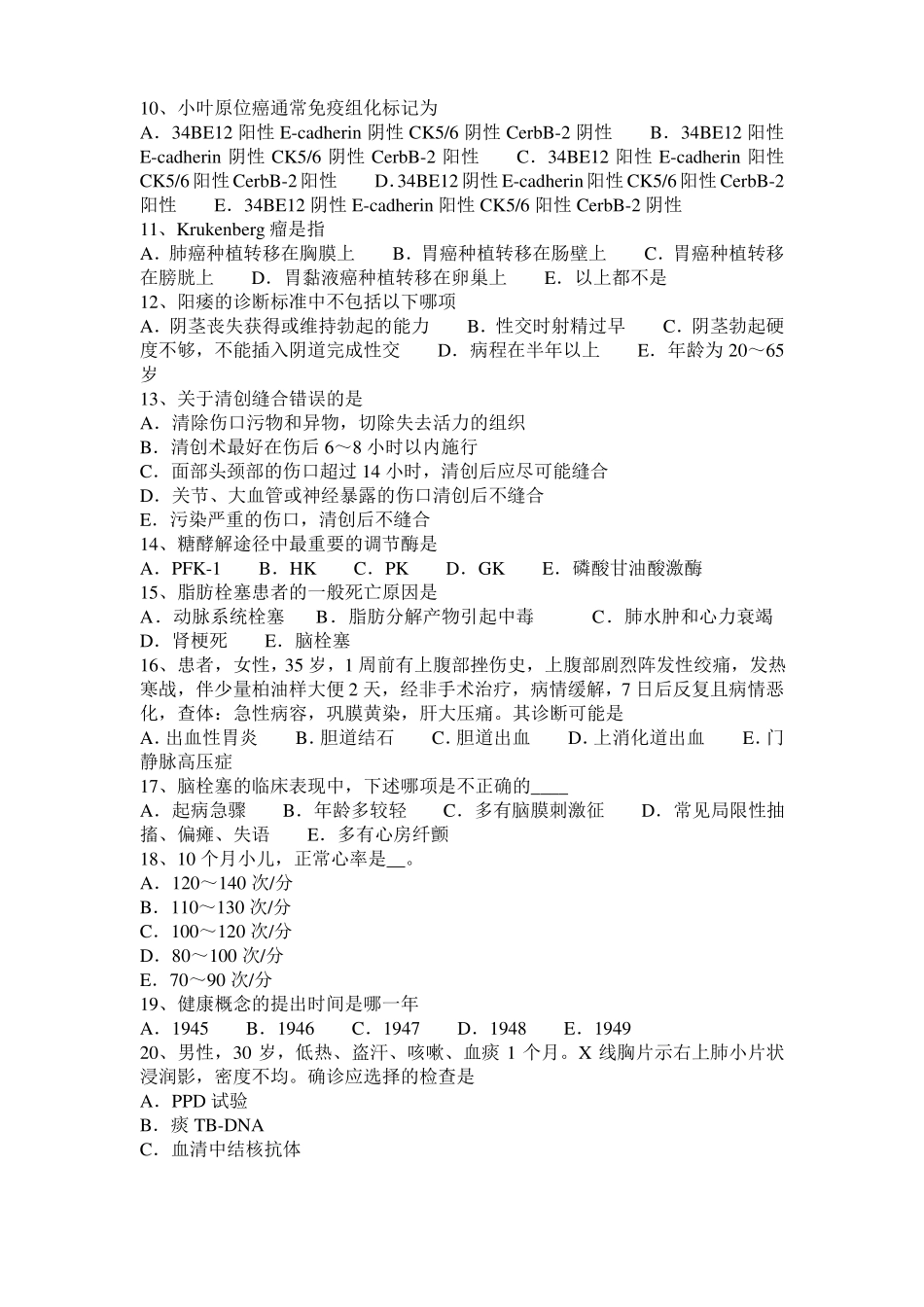 2017年上半年江苏临床助理医师内科学：肝性脑病早期诊断模拟试题_第2页