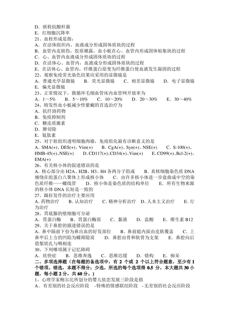 2017年上半年江苏临床助理医师内科学：肝性脑病早期诊断模拟试题_第3页