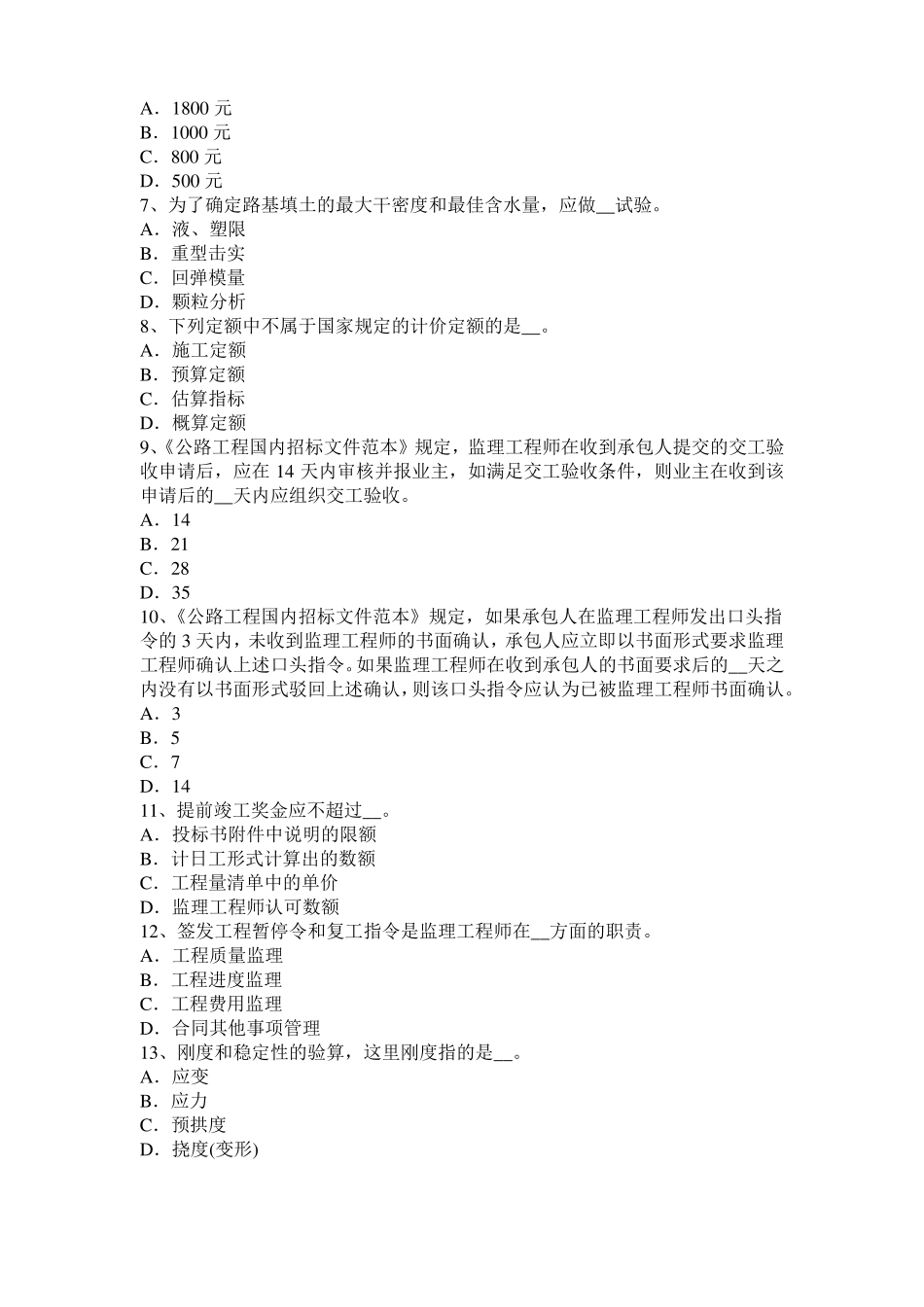 2017年上半年江苏公路造价师计价与控制：直接工程费考试题_第2页