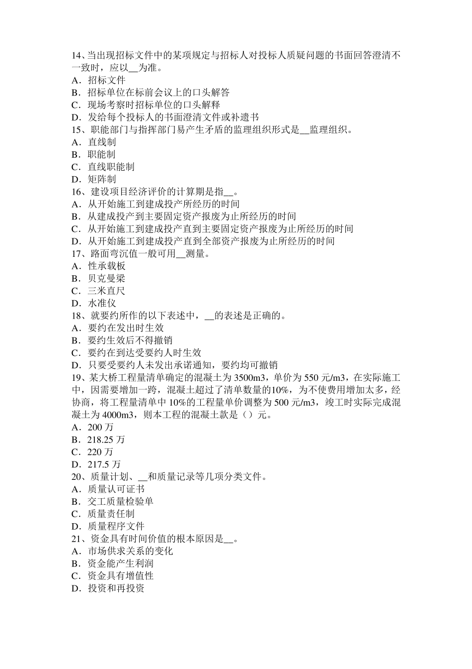 2017年上半年江苏公路造价师计价与控制：直接工程费考试题_第3页