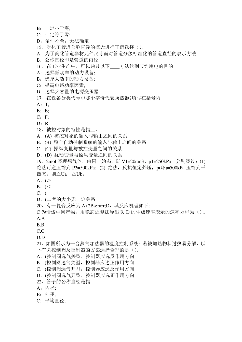 2017年上半年江苏化工工程师基础知识：驻波考试试卷_第3页
