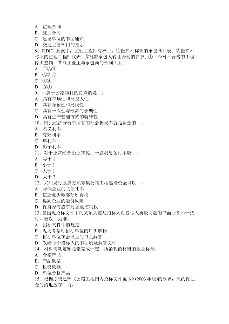 2017年上半年江苏公路造价师技术与计量：框架结构试题_第2页