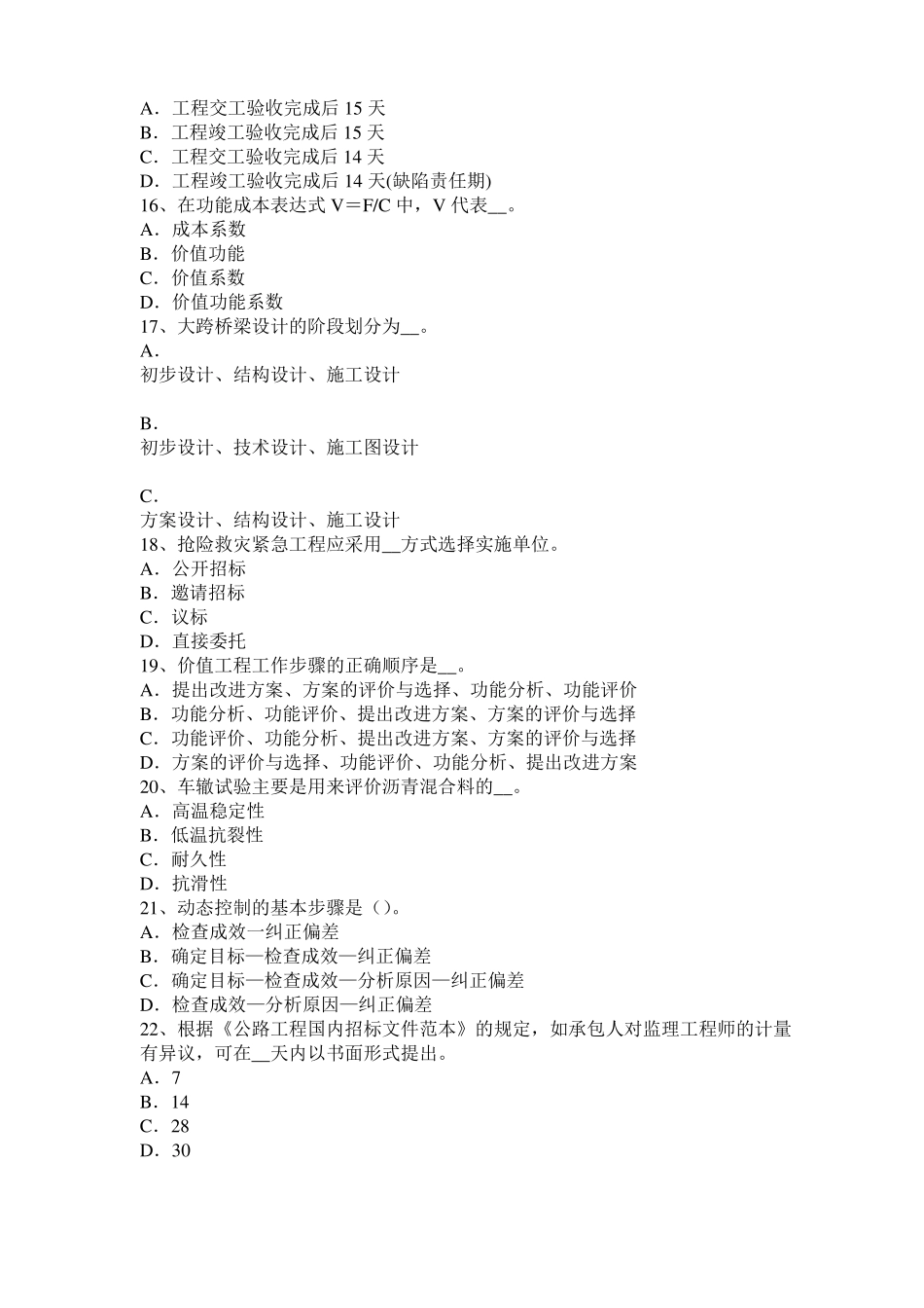 2017年上半年江苏公路造价师技术与计量：框架结构试题_第3页