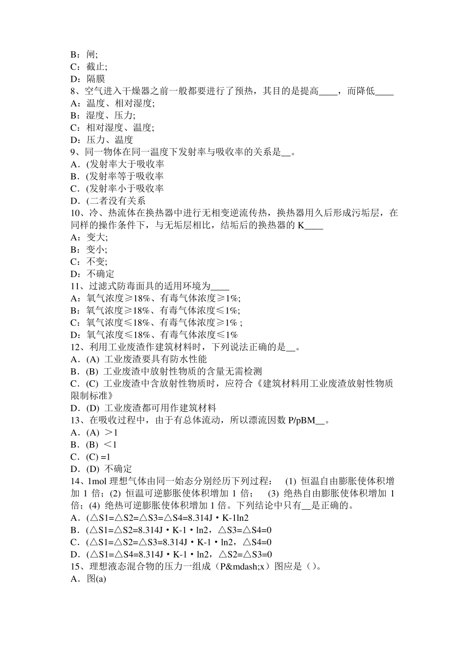 2017年上半年江苏化工工程师：摆线齿轮泵选型一般步骤考试题_第2页