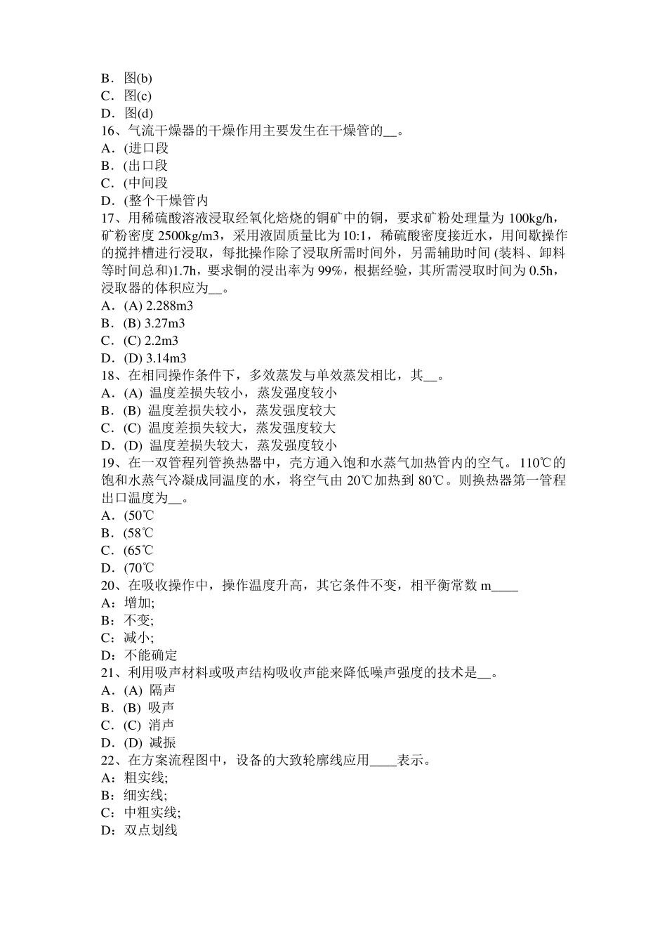 2017年上半年江苏化工工程师：摆线齿轮泵选型一般步骤考试题_第3页
