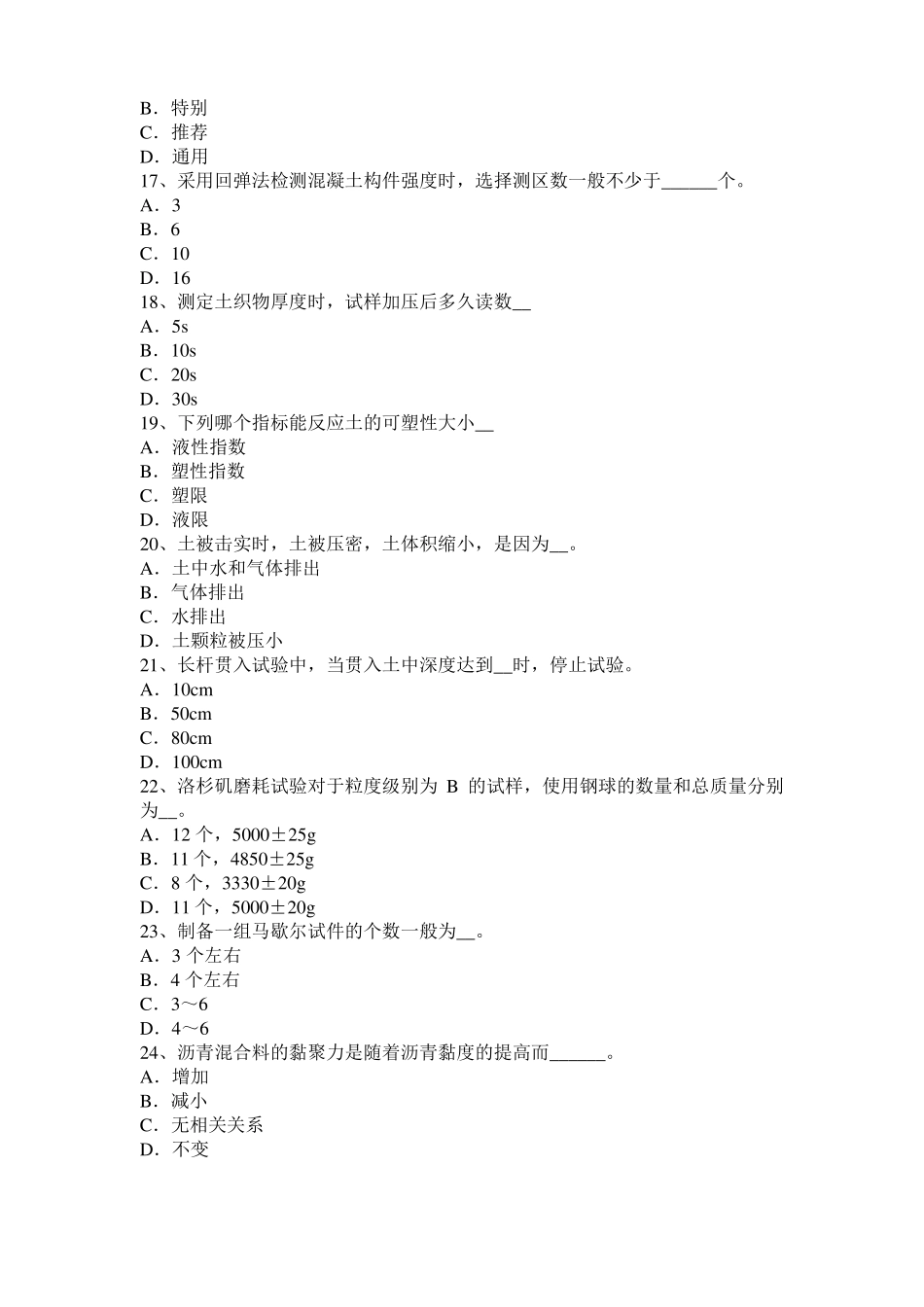 2017年上半年江苏公路工程试验检测员工业化标准考试题_第3页