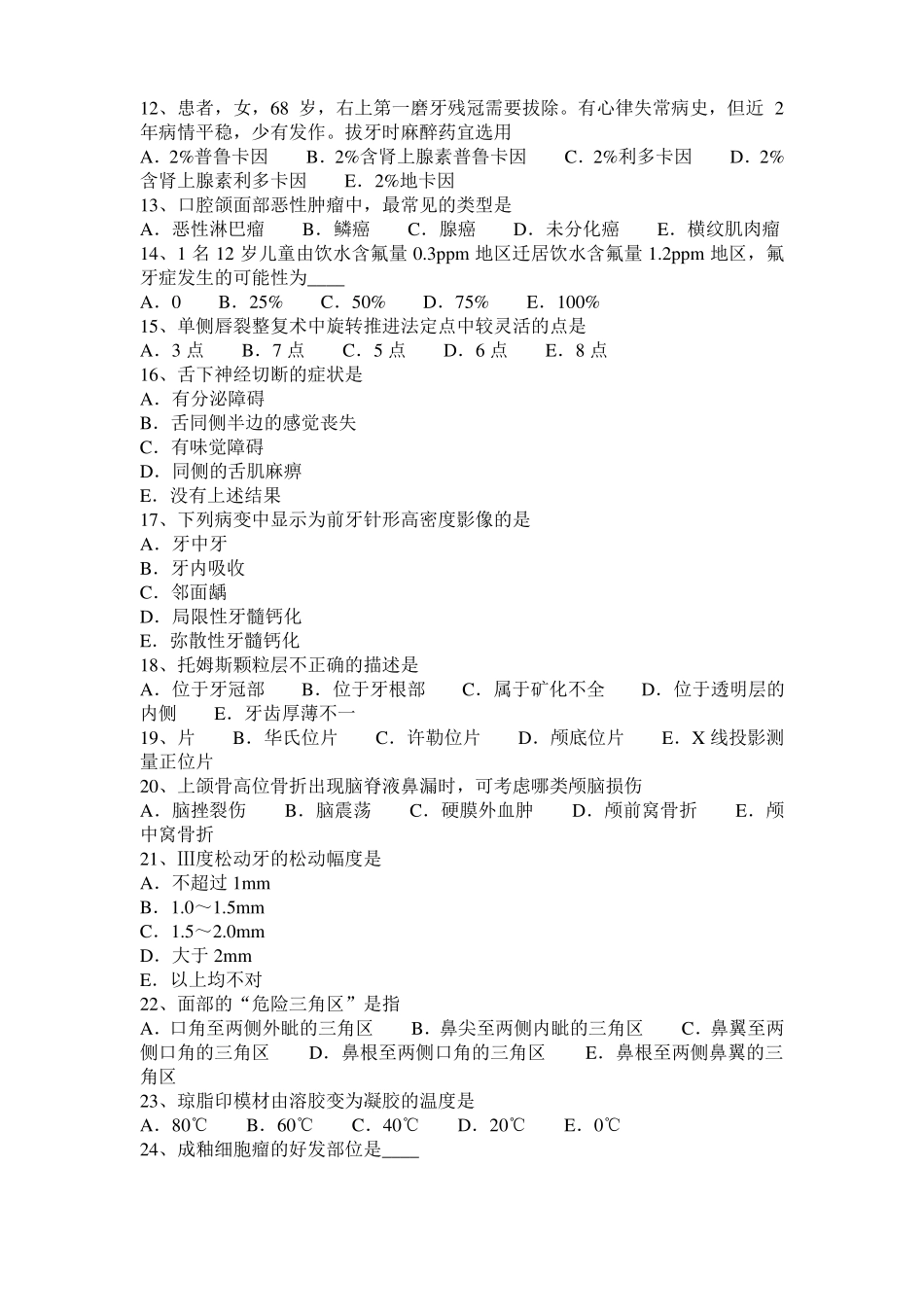 2017年上半年江苏口腔医师：牙源性腺样瘤总结考试题_第2页