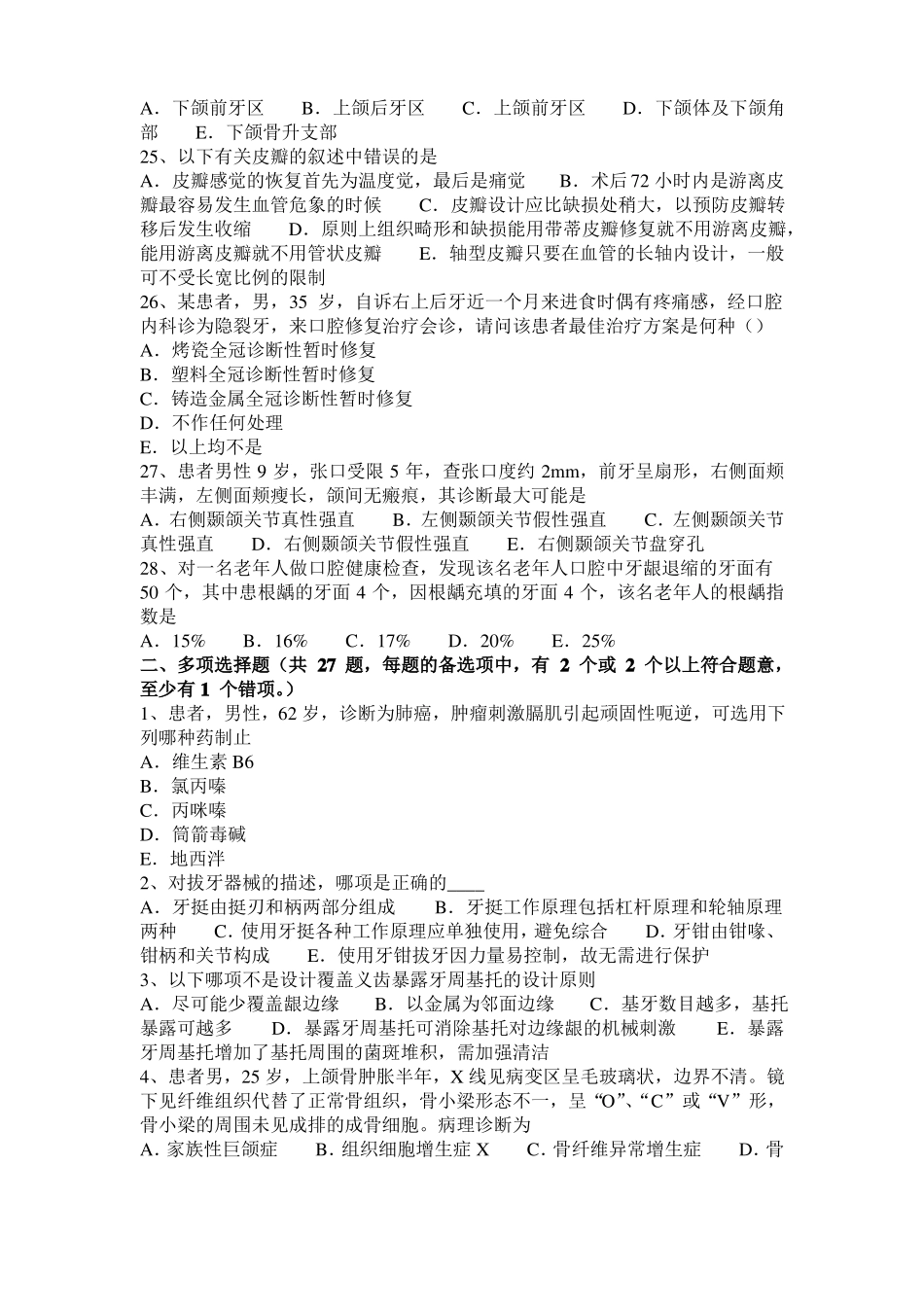 2017年上半年江苏口腔医师：牙源性腺样瘤总结考试题_第3页