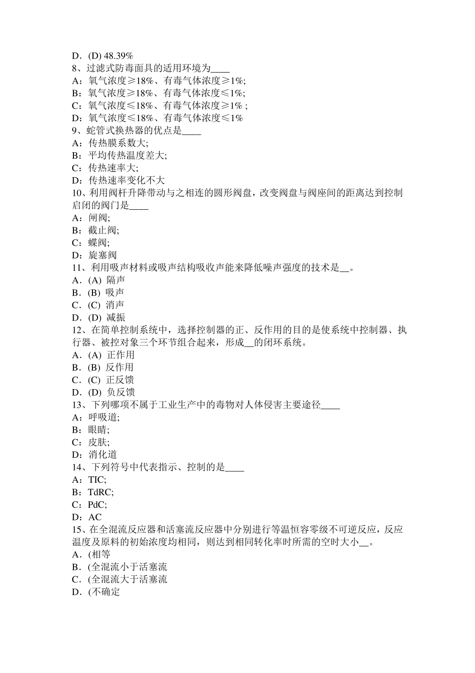 2017年上半年江苏化工工程师：重度密度比重考试试题_第2页