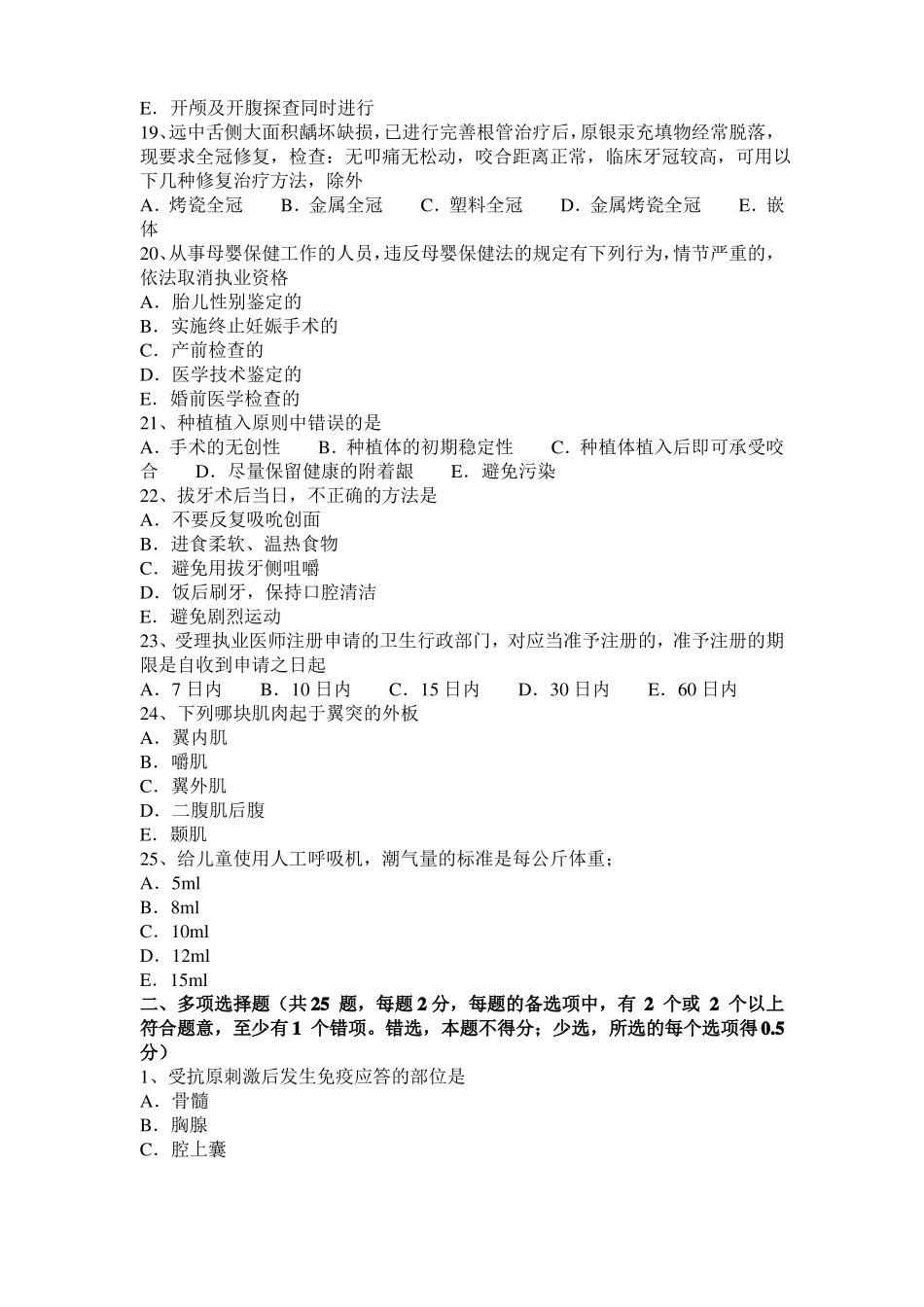 2017年上半年江苏口腔执业医师：认识牙本质考试试卷_第3页