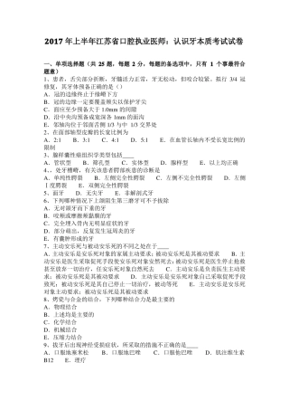 2017年上半年江苏口腔执业医师：认识牙本质考试试卷