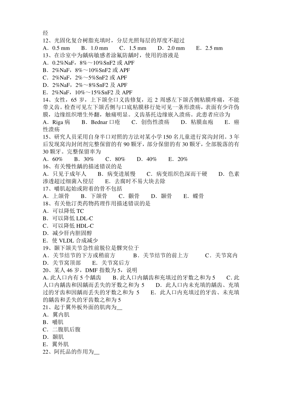 2017年上半年江苏口腔助理医师技能：牙松动鉴别考试试题_第2页