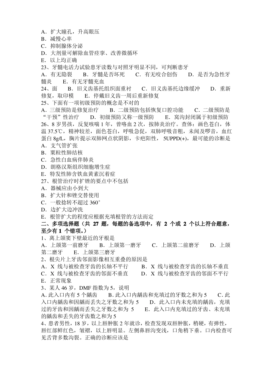 2017年上半年江苏口腔助理医师技能：牙松动鉴别考试试题_第3页