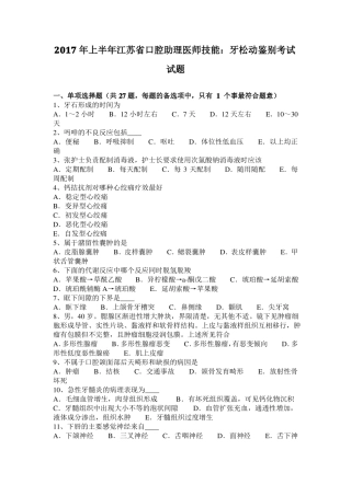 2017年上半年江苏口腔助理医师技能：牙松动鉴别考试试题